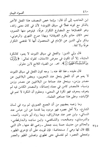 أضواء البيان للأمين الشنقيطي 1