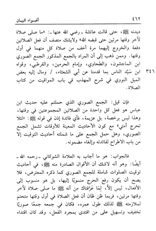 أضواء البيان للأمين الشنقيطي 1