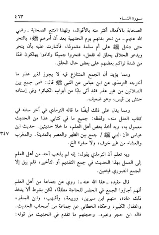 أضواء البيان للأمين الشنقيطي 1