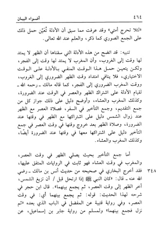 أضواء البيان للأمين الشنقيطي 1