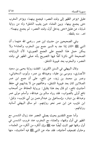 أضواء البيان للأمين الشنقيطي 1