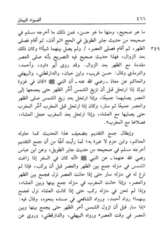 أضواء البيان للأمين الشنقيطي 1