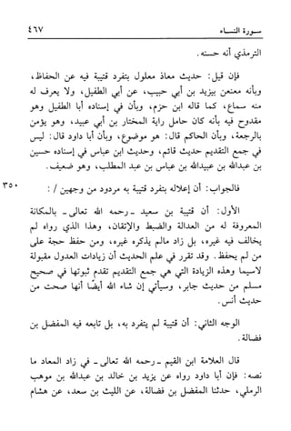 أضواء البيان للأمين الشنقيطي 1