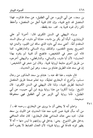 أضواء البيان للأمين الشنقيطي 1