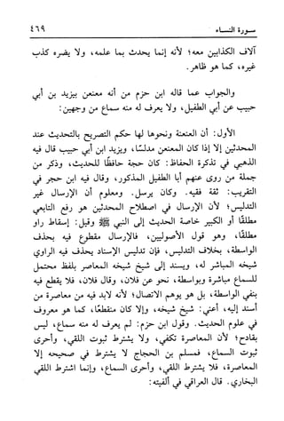 أضواء البيان للأمين الشنقيطي 1