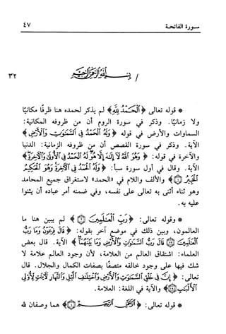 أضواء البيان للأمين الشنقيطي 1