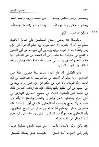 أضواء البيان للأمين الشنقيطي 1