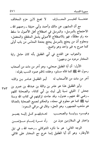 أضواء البيان للأمين الشنقيطي 1