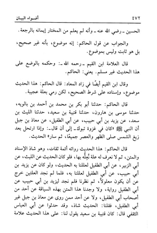 أضواء البيان للأمين الشنقيطي 1