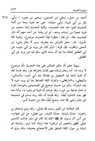 أضواء البيان للأمين الشنقيطي 1