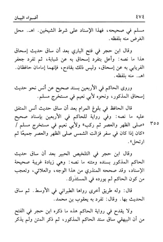 أضواء البيان للأمين الشنقيطي 1