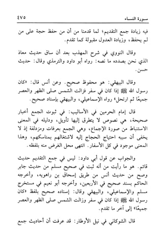 أضواء البيان للأمين الشنقيطي 1