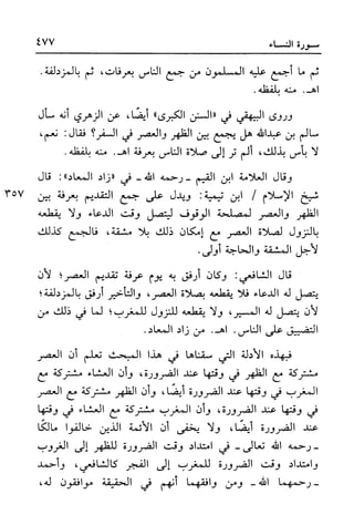 أضواء البيان للأمين الشنقيطي 1