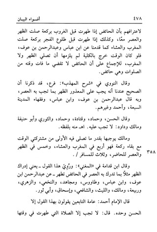 أضواء البيان للأمين الشنقيطي 1