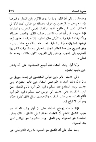 أضواء البيان للأمين الشنقيطي 1