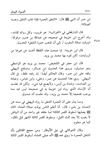 أضواء البيان للأمين الشنقيطي 1