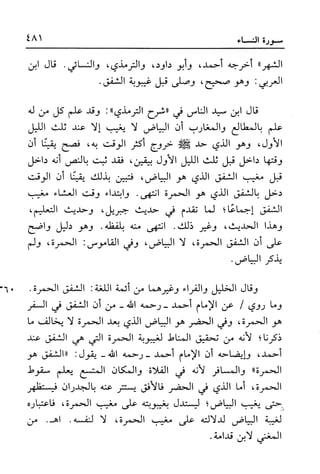 أضواء البيان للأمين الشنقيطي 1