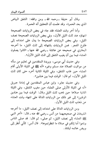 أضواء البيان للأمين الشنقيطي 1