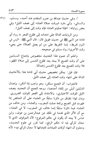 أضواء البيان للأمين الشنقيطي 1