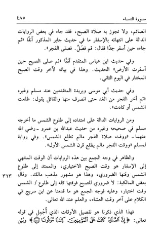 أضواء البيان للأمين الشنقيطي 1