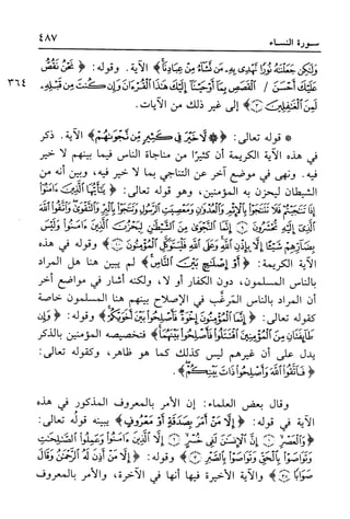 أضواء البيان للأمين الشنقيطي 1