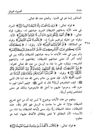 أضواء البيان للأمين الشنقيطي 1