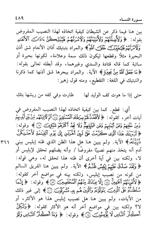 أضواء البيان للأمين الشنقيطي 1