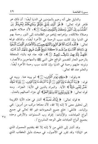 أضواء البيان للأمين الشنقيطي 1