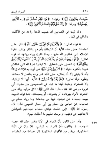 أضواء البيان للأمين الشنقيطي 1