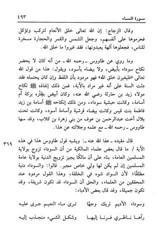 أضواء البيان للأمين الشنقيطي 1