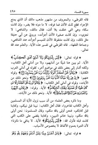 أضواء البيان للأمين الشنقيطي 1