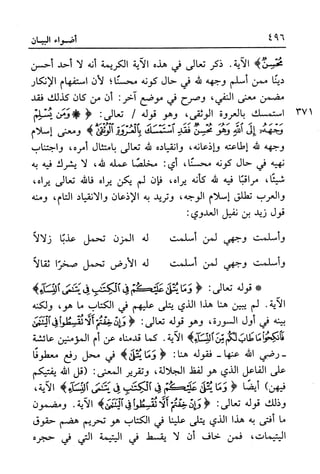 أضواء البيان للأمين الشنقيطي 1