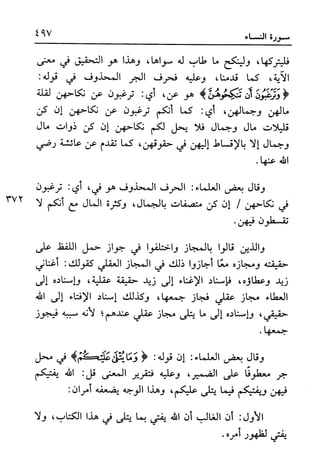 أضواء البيان للأمين الشنقيطي 1