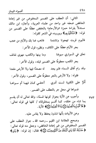 أضواء البيان للأمين الشنقيطي 1