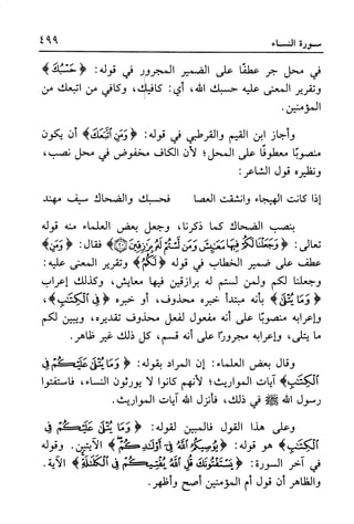 أضواء البيان للأمين الشنقيطي 1