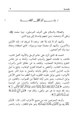 أضواء البيان للأمين الشنقيطي 1