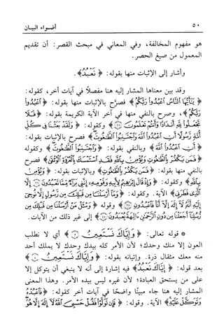 أضواء البيان للأمين الشنقيطي 1