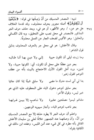 أضواء البيان للأمين الشنقيطي 1