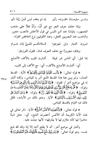 أضواء البيان للأمين الشنقيطي 1