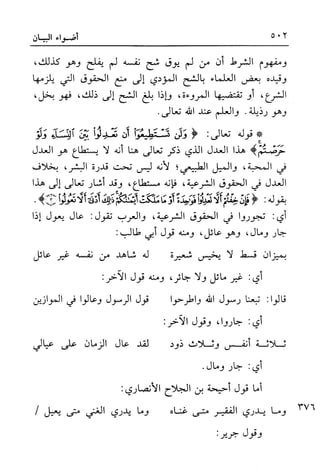 أضواء البيان للأمين الشنقيطي 1