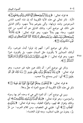 أضواء البيان للأمين الشنقيطي 1