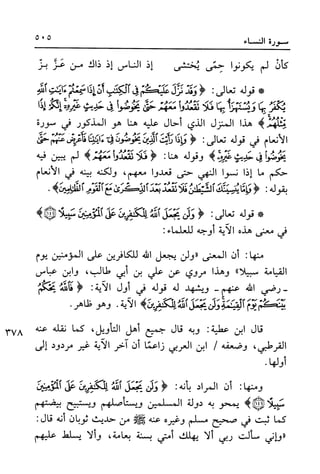 أضواء البيان للأمين الشنقيطي 1