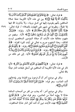 أضواء البيان للأمين الشنقيطي 1