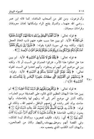 أضواء البيان للأمين الشنقيطي 1