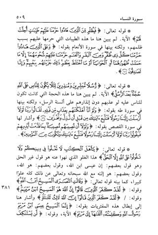 أضواء البيان للأمين الشنقيطي 1