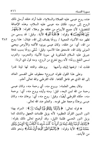 أضواء البيان للأمين الشنقيطي 1