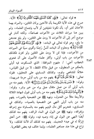 أضواء البيان للأمين الشنقيطي 1