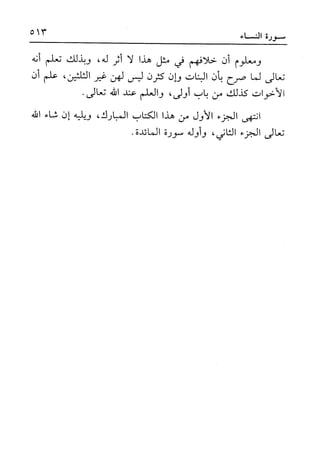 أضواء البيان للأمين الشنقيطي 1