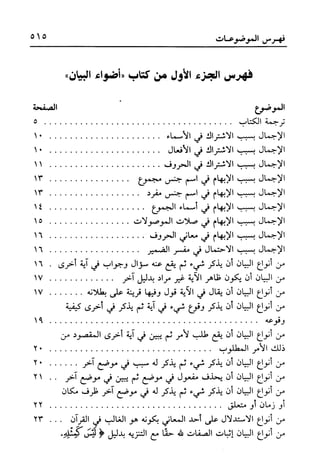 أضواء البيان للأمين الشنقيطي 1