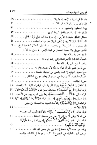 أضواء البيان للأمين الشنقيطي 1